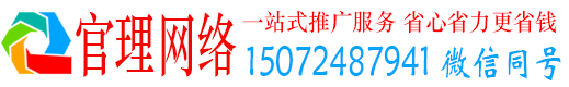 邹平官理竞价广告